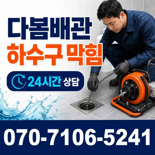 전북 김제시 용지면 봉의리 싱크대막힘 상담 이미지 2