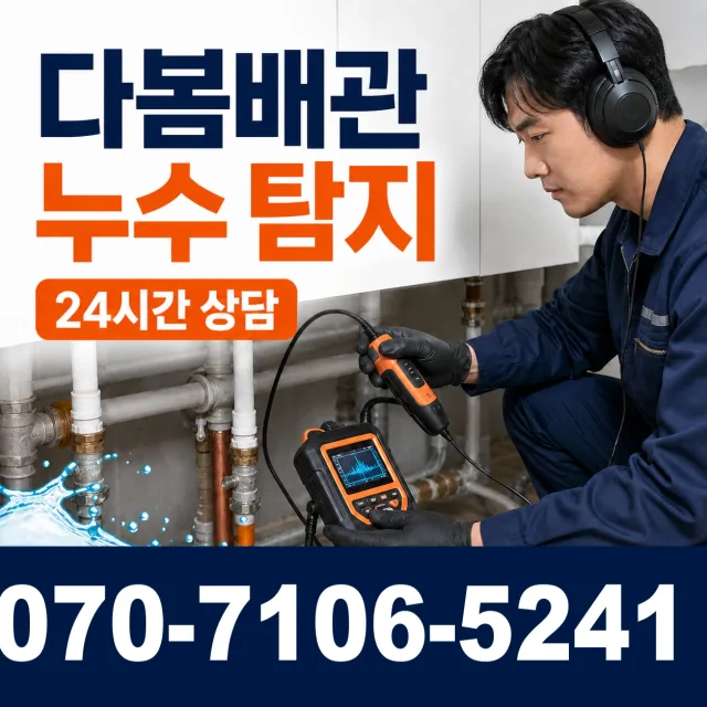 전북 김제시 용지면 봉의리 싱크대막힘 상담 이미지 5