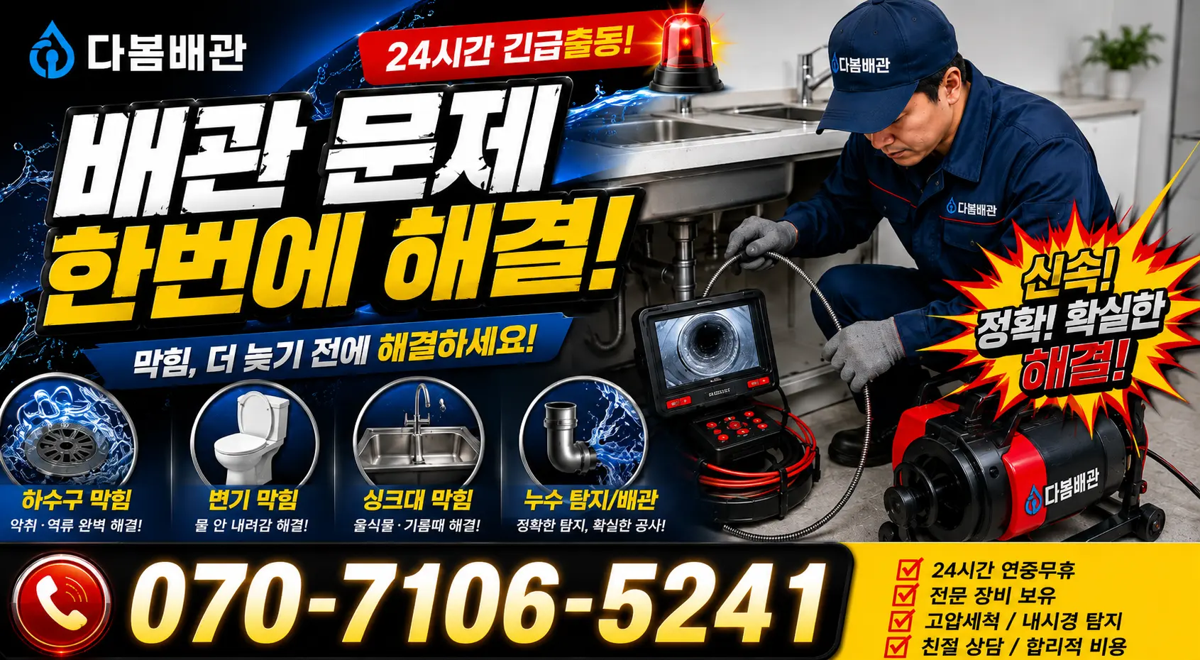 전북 김제시 용지면 봉의리 싱크대막힘 24시간 긴급출동 상담 안내